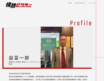 情熱ドクター